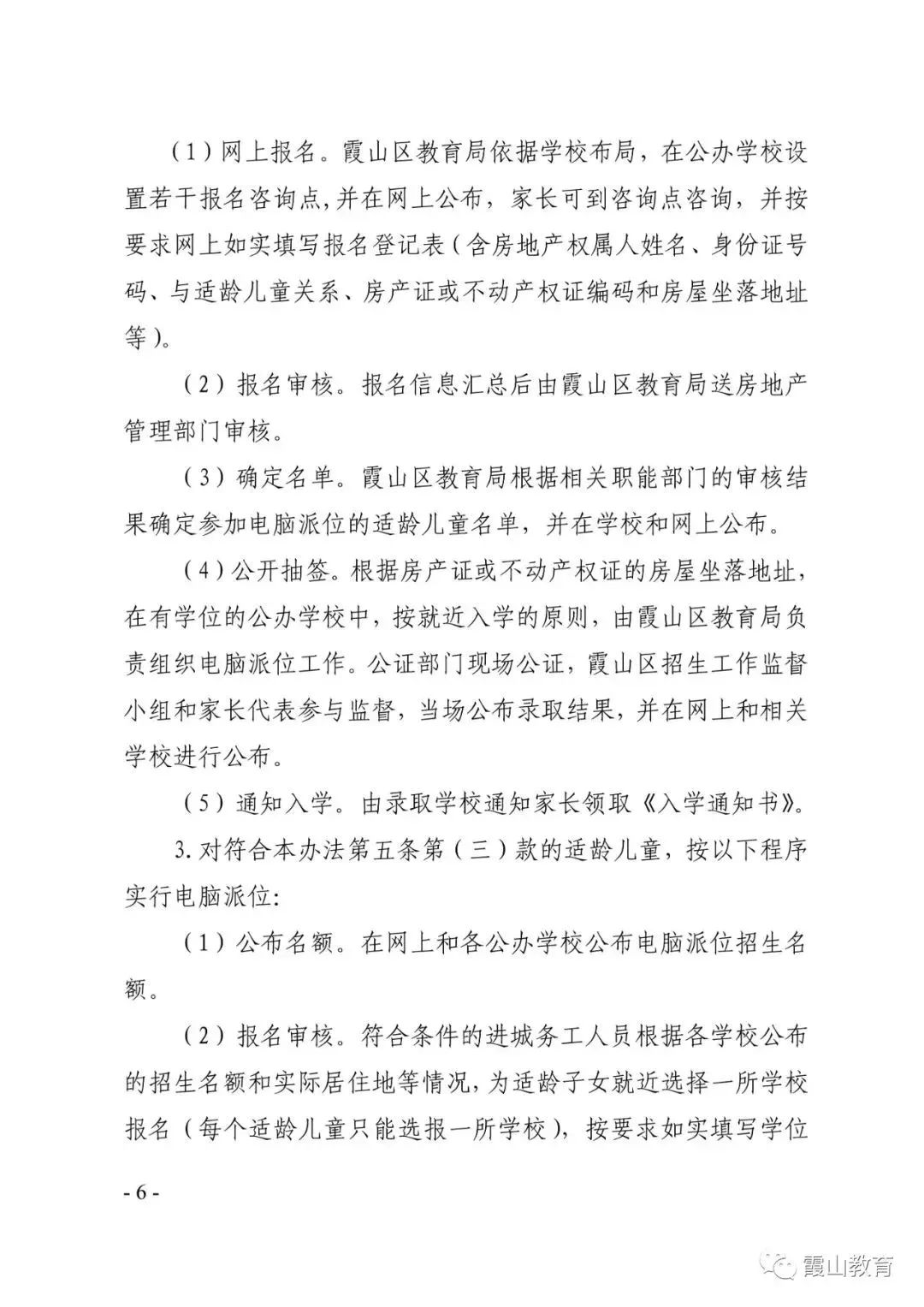 湛江廉江中学招生条件和报名费用,湛江市中学招生公告