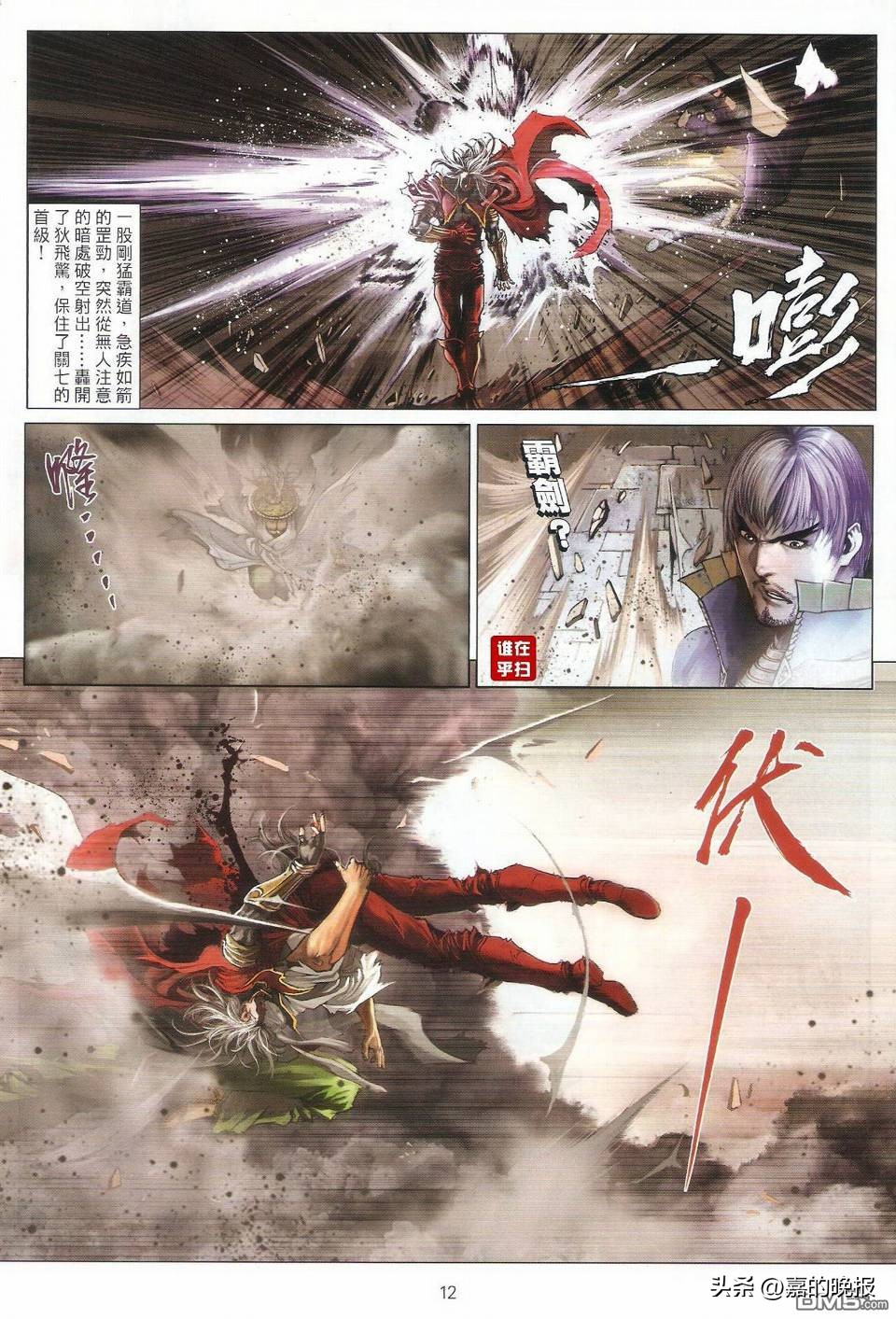 温瑞安群侠传2解读,温瑞安群侠传2