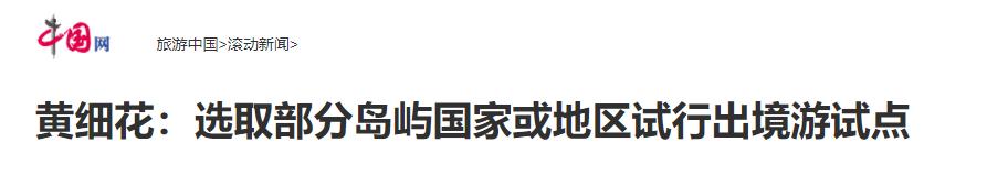中国最新评估出炉：澳洲成低风险国家！或将实行出入境旅游试点