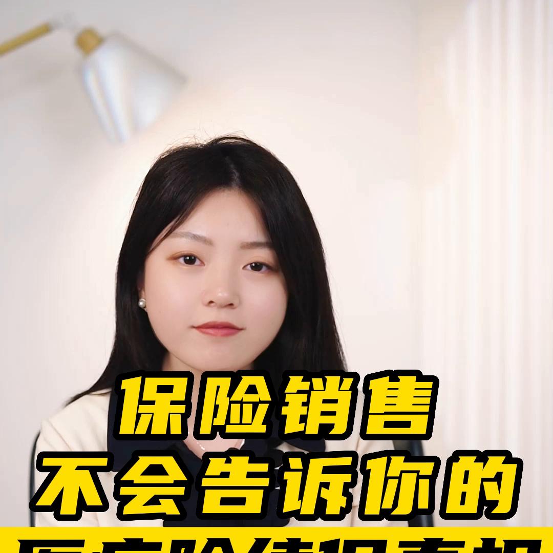 保险不会告诉你买的医疗险,保险业务员不会告诉你的产品真相