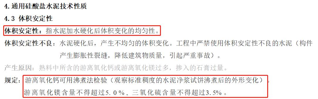 建筑材料第六章水泥,建筑材料与构造2019