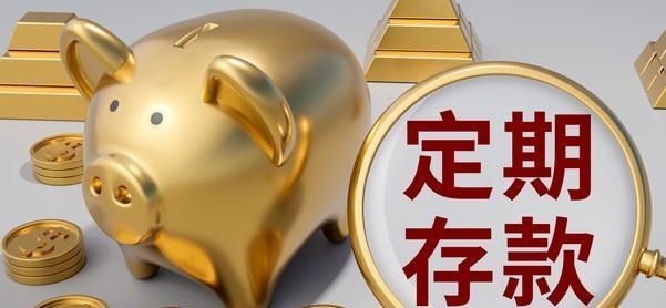 农行3年定期存款利率今天,最新农行三年期利率