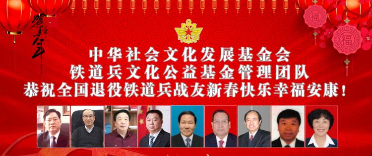 铁道兵文化公益基金,铁道兵基金会