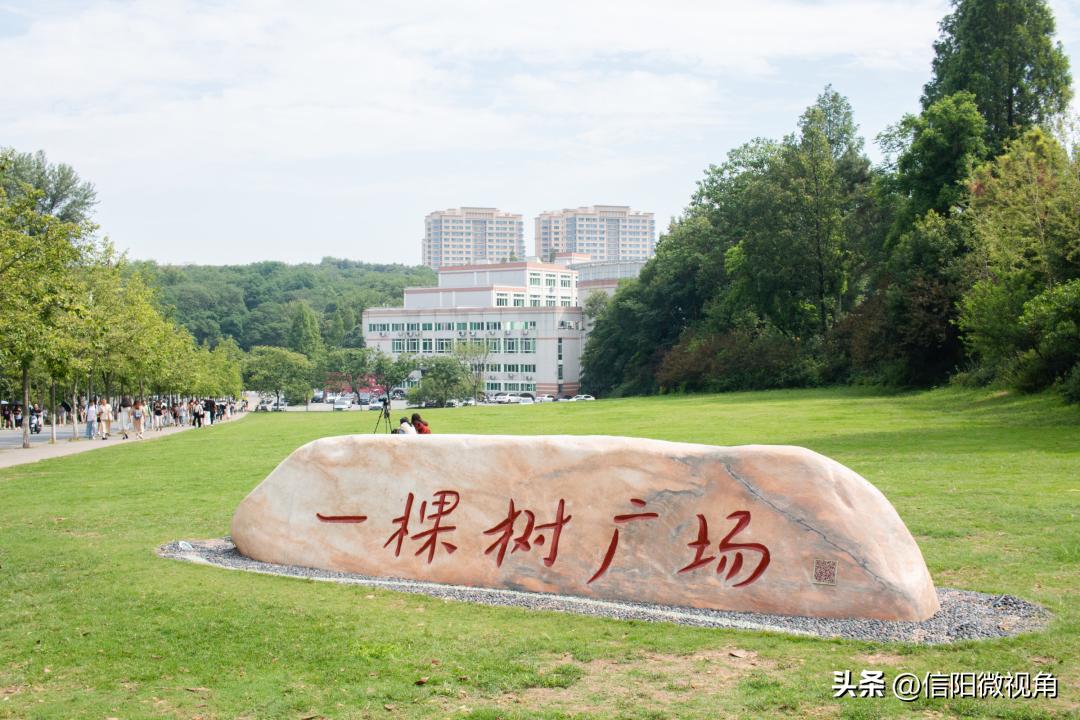 信阳师范大学：建设高水平师范大学，我们始终在路上