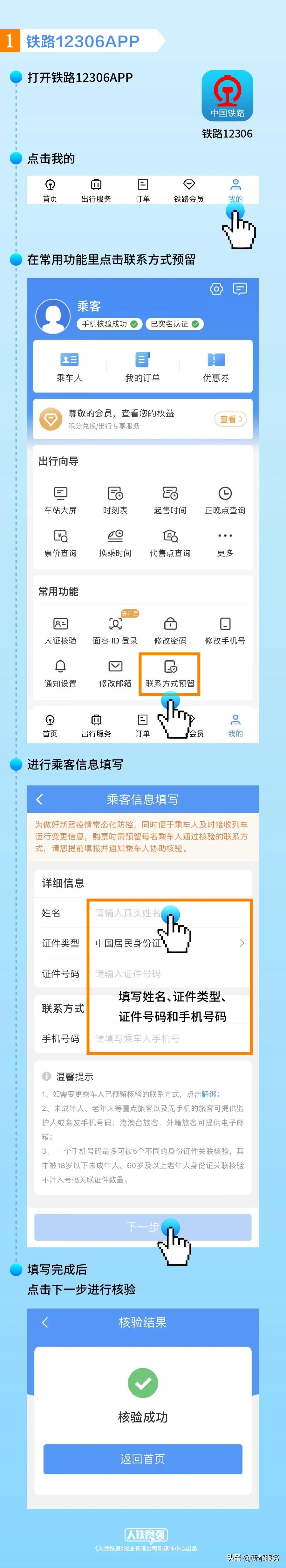哪里开启购买火车票的提醒,买火车票新政策