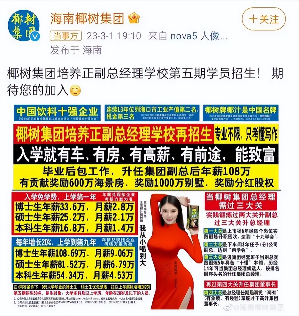 我在椰树直播间花了三分钱