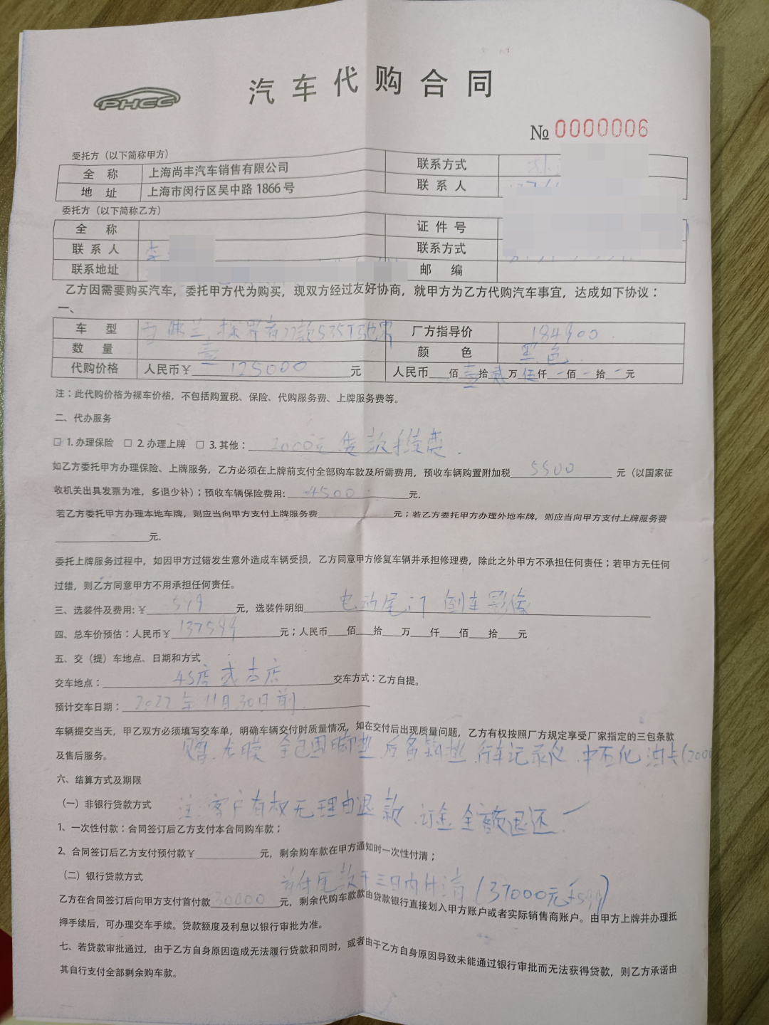 车辆提车退款,订车迟迟提不了车消费者无奈退款