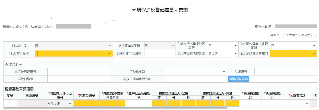 施工扬尘环保税基础信息表,施工扬尘环保税填写样例