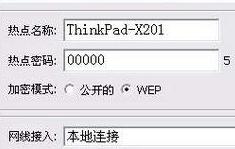 wifi热点共享教程,WIFI共享精灵3.0怎么用