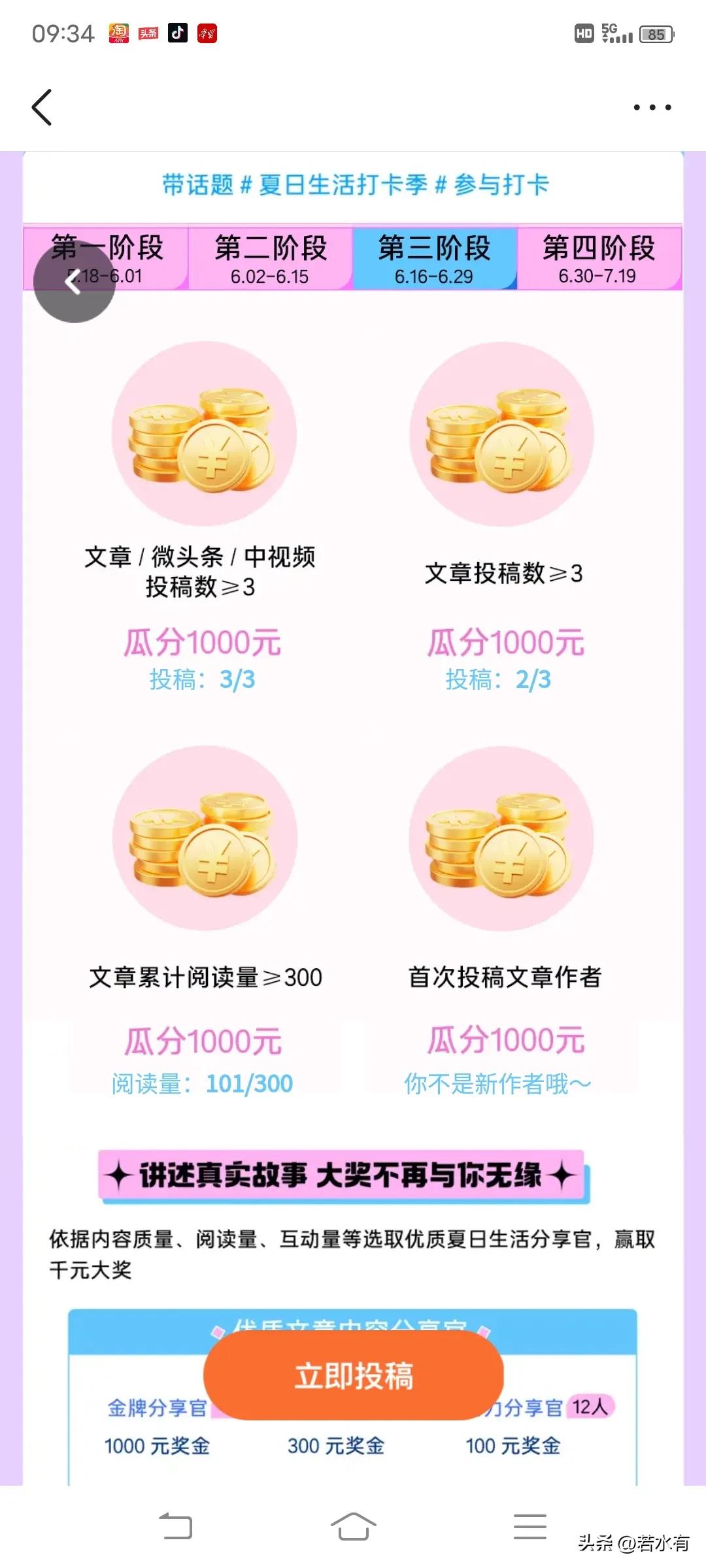 做头条新人如何有收益,头条极速版新人过后收益怎么样