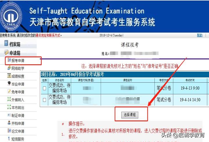 2021年天津下半年自考报名时间,2023年天津自考报名