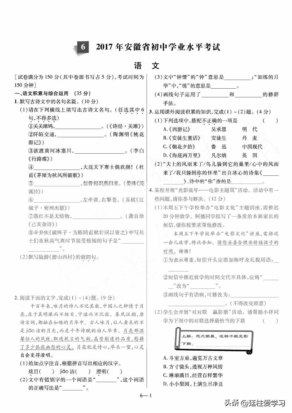 河南语文45套中考电子版,福建中考45套汇编语文