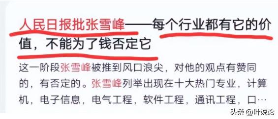 新闻系毕业生直接打脸张雪峰,毕业高薪专业张雪峰