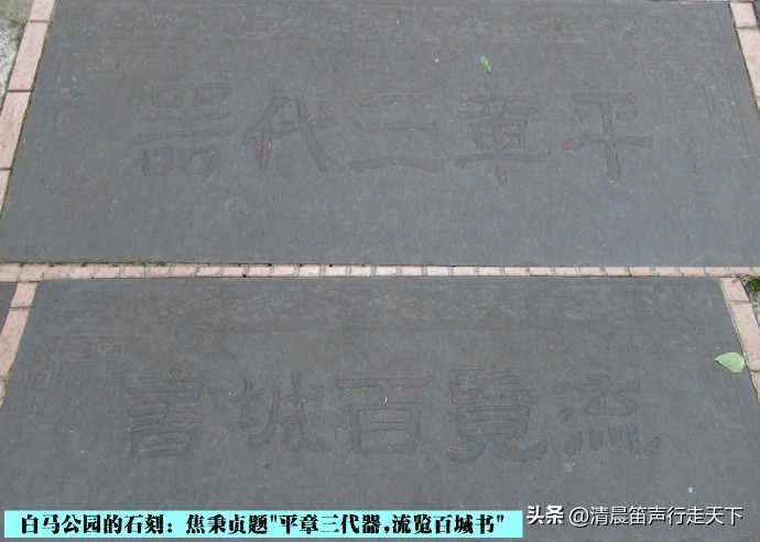 白马公园白马石刻朝代,公园石刻精品欣赏