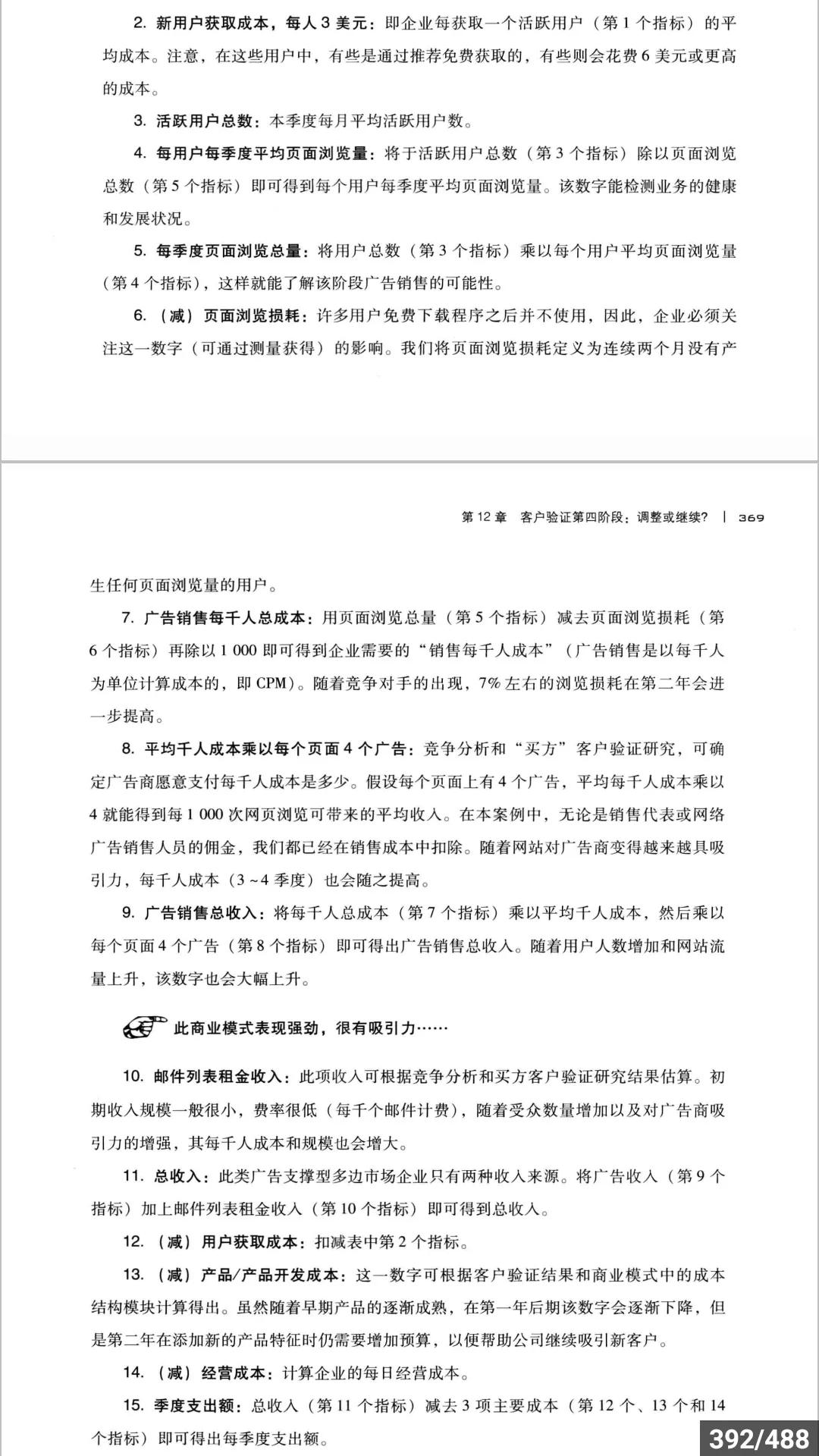 赚钱公式方法教程大全,创业必看价值百万的赚钱公式