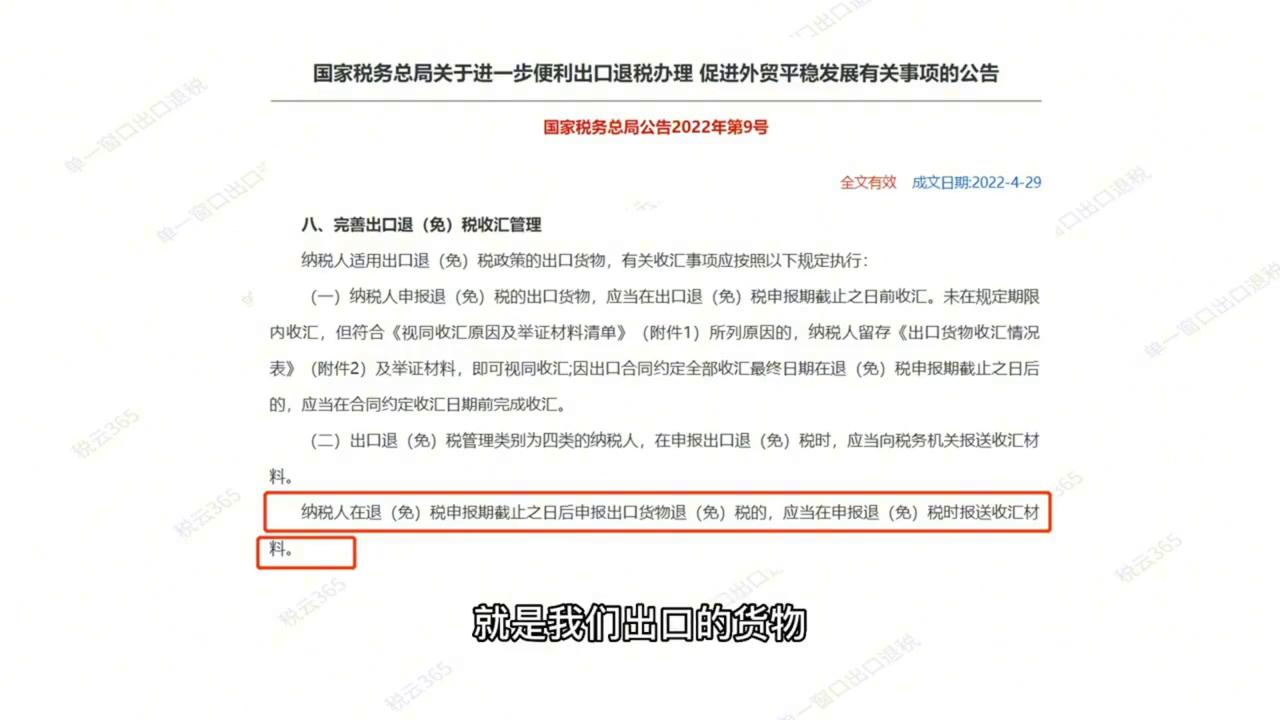 收汇了才能申报退税,未收汇但已经退税会计有什么风险
