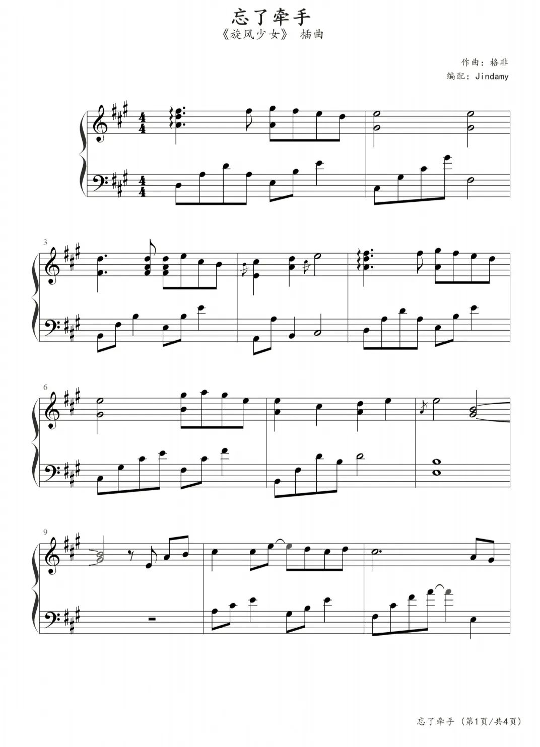 牛奶咖啡忘了牵手原版,牛奶咖啡忘了牵手高潮伴奏