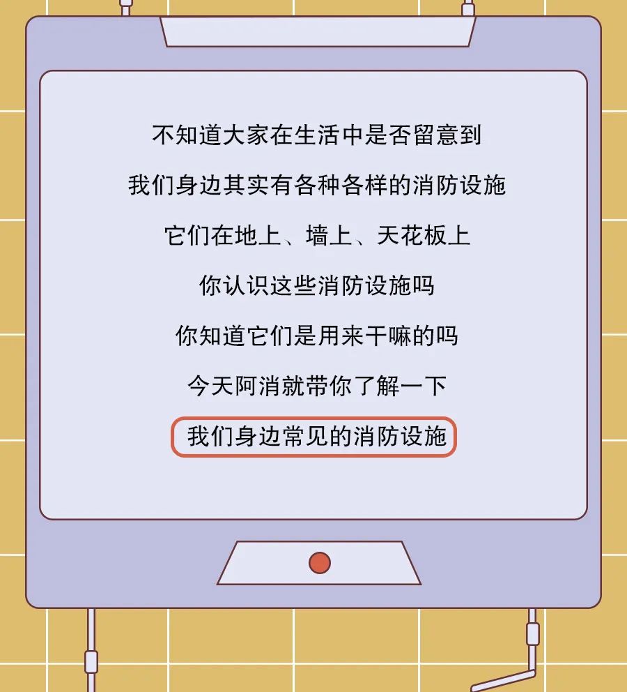 这些消防设施你见过吗,办公室常见消防设施
