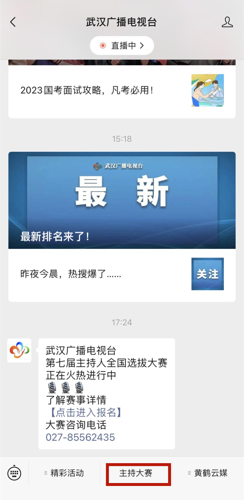 武汉电视台最新招聘,湖北广电招人