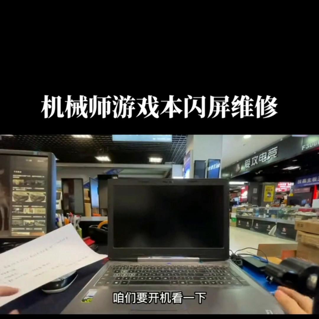 机械师笔记本如何屏幕常亮,笔记本电脑闪屏亮度调最低就不闪