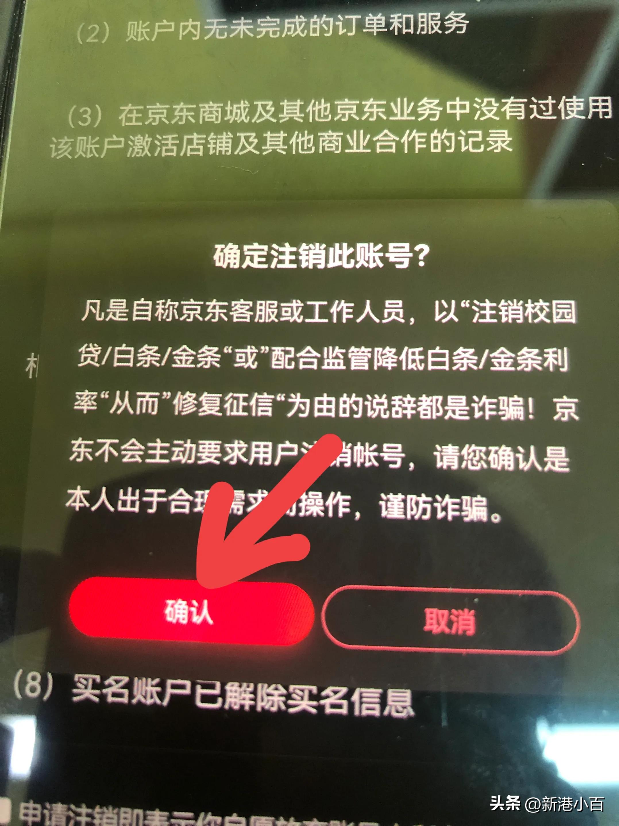 京东金融注销学生账户报警有用吗,京东金融有两个账户怎么办