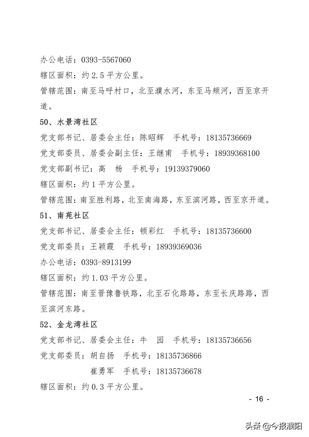 濮阳疫情防控今天最新出入政策,河南濮阳台前县疫情最新消息