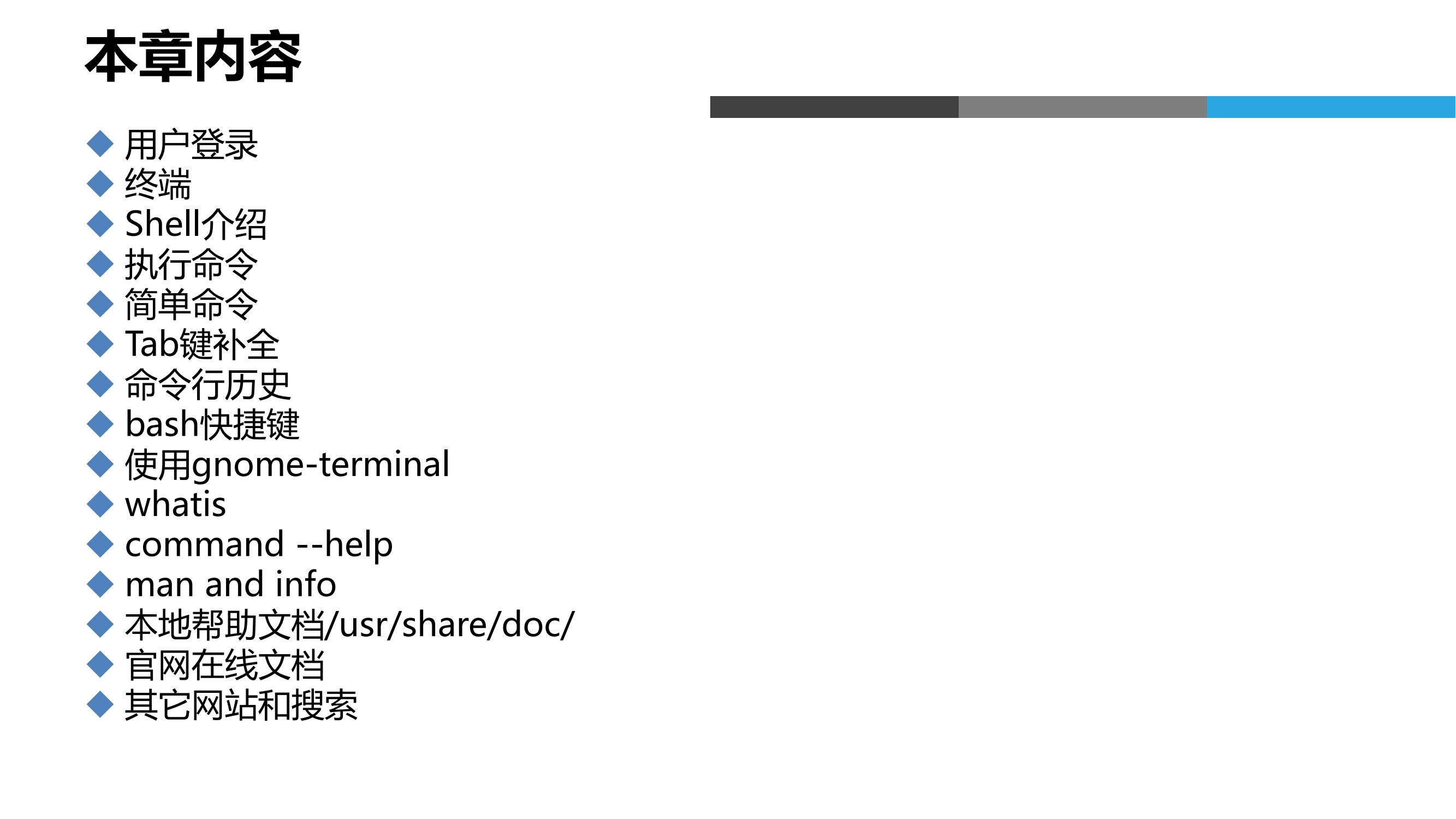 Linux运维云计算+安全课件全套课件分享*载下**