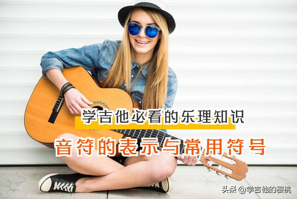 吉他的全音和半音怎么操作,吉他教学乐理知识全音半音