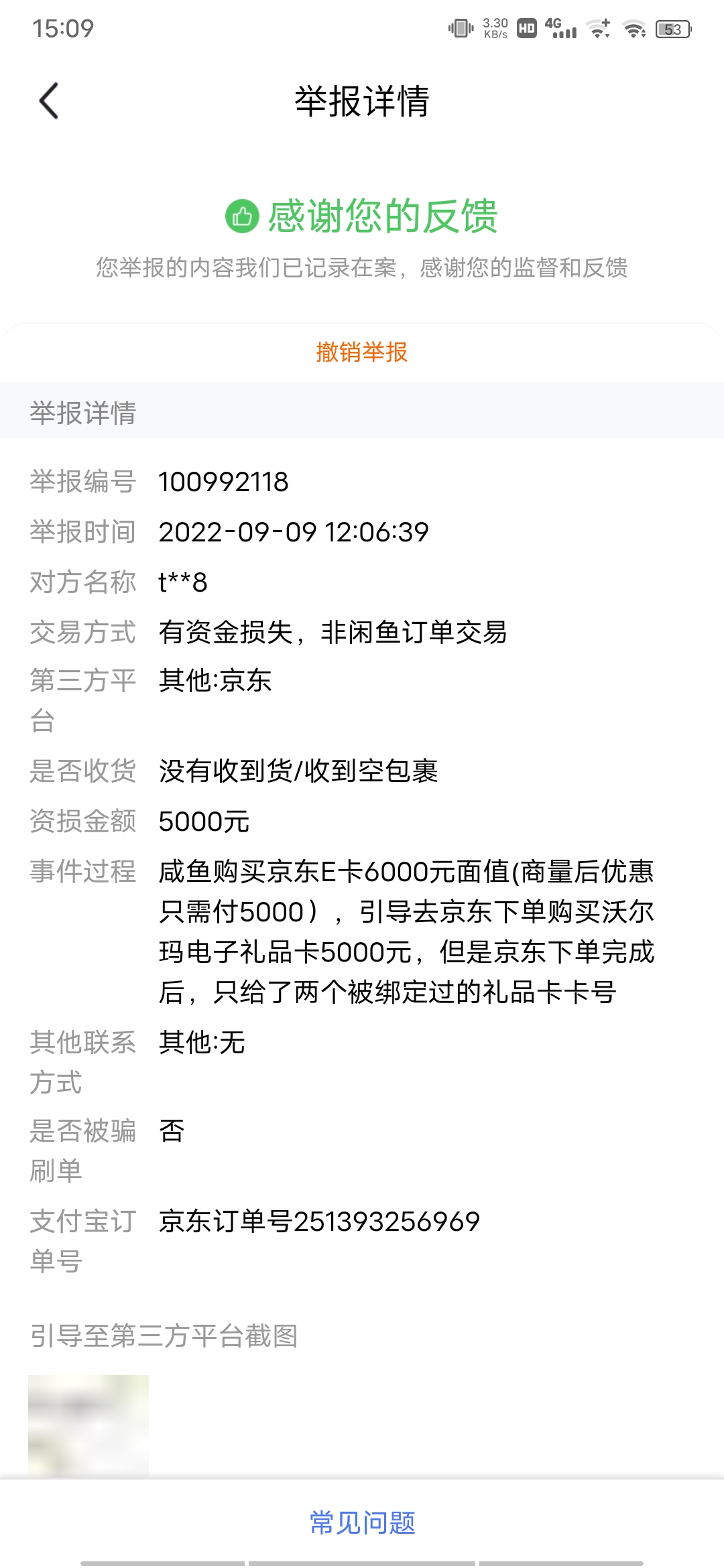 闲鱼诈骗案例亲身经历,闲鱼骗局卖家被骗钱能不能追回来