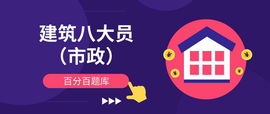 建筑八大员真题题库,建筑八大员考试刷题