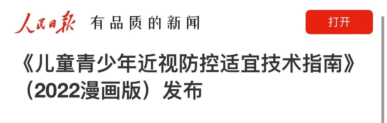爱眼周|《儿童青少年近视防控适宜技术·2022漫画版》——健康习惯