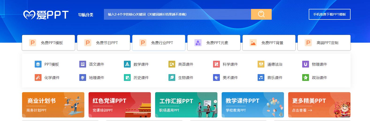 6个完全免费的ppt模板,ppt模板免费下载哪个网站好