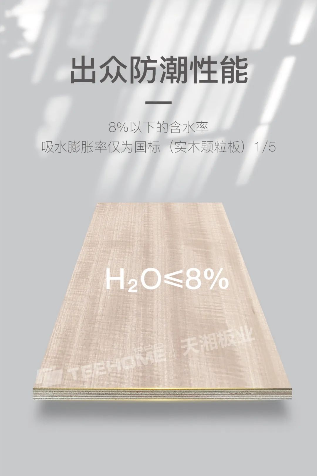 天湘板有多层板吗,天湘多层实木板价格表