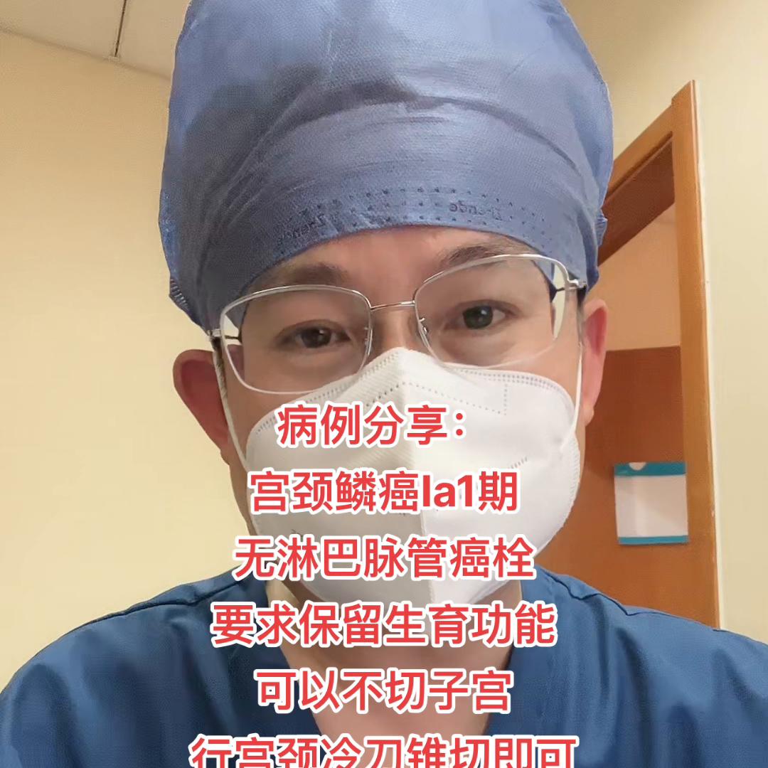 宫颈癌早期锥切还是子宫全切,宫颈癌早期不切除卵巢