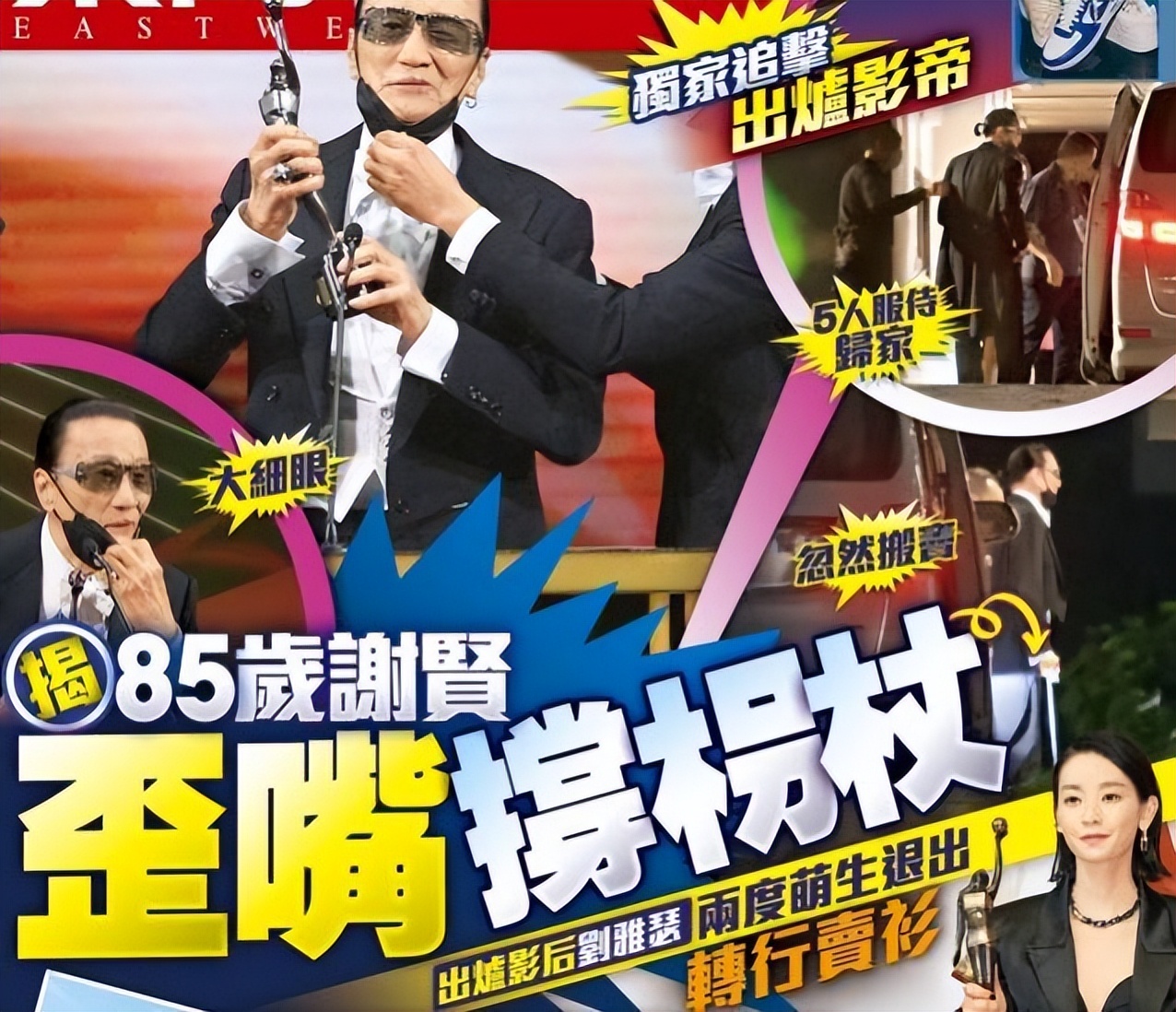 85岁谢贤获影帝现场,85影帝第一人