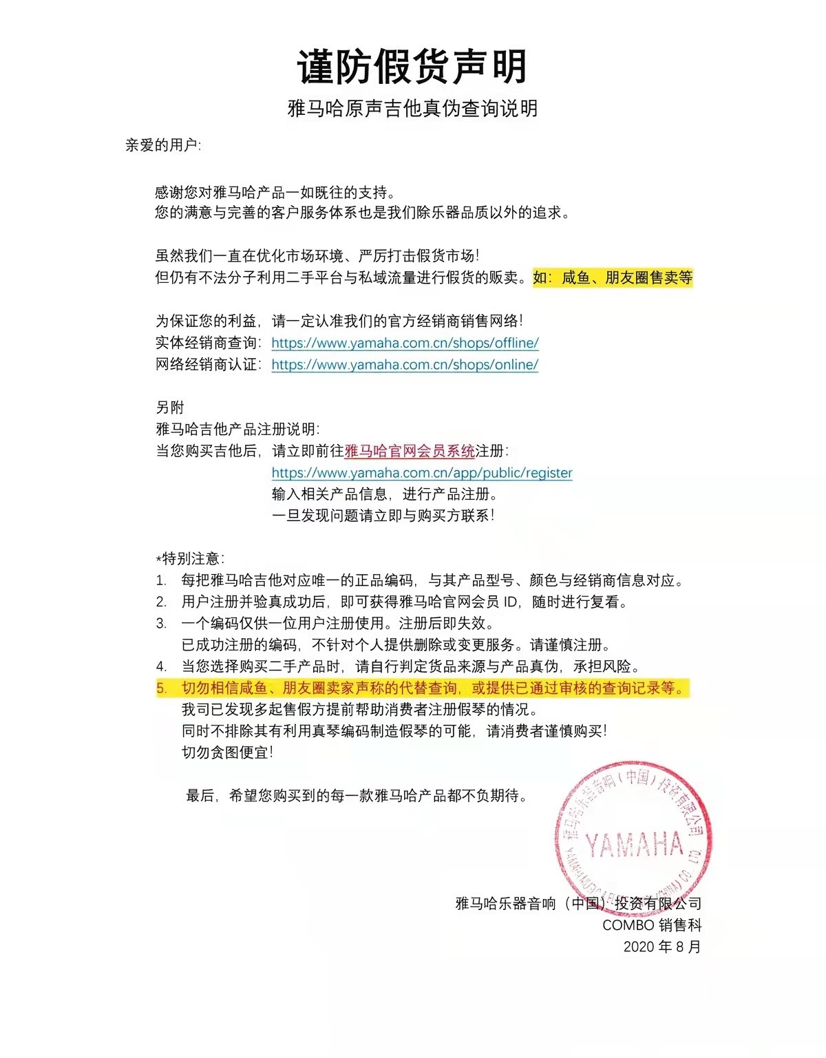 差点被骗!二手平台乱象,雅马哈假货横飞