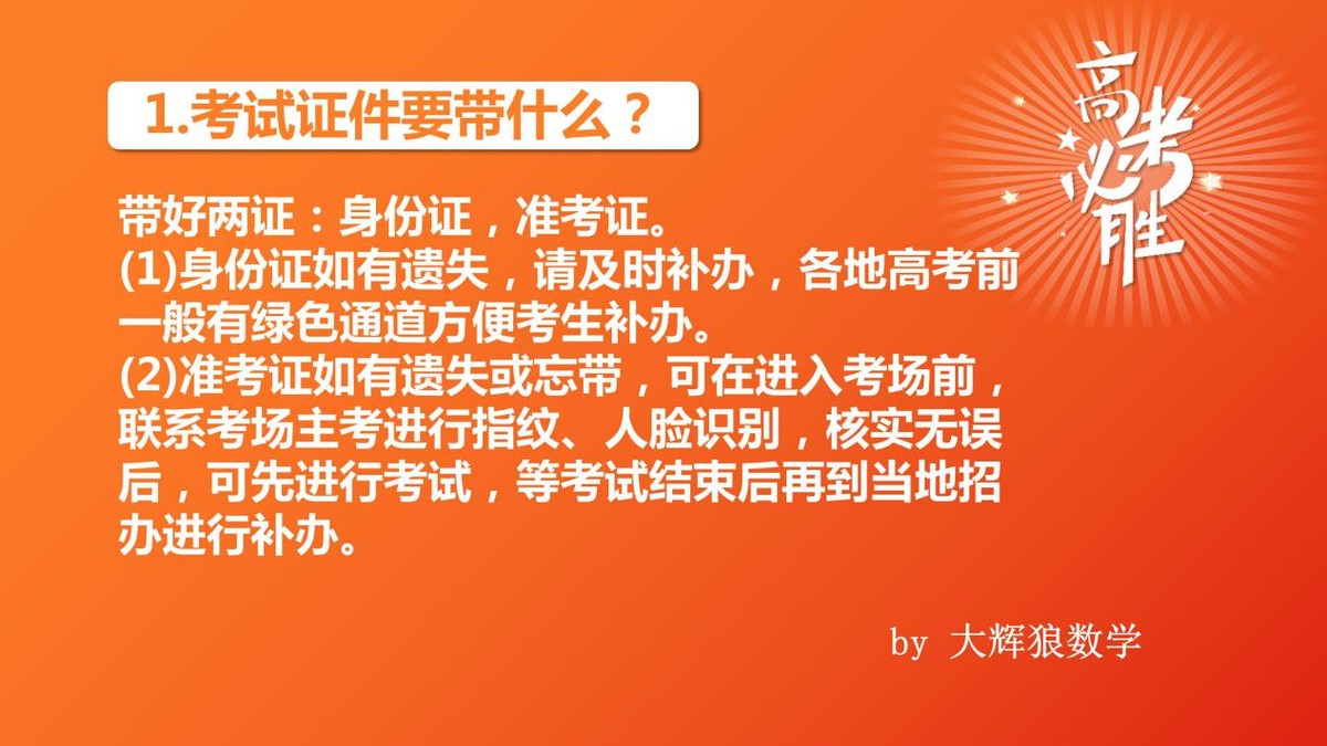 小学生考前10条注意事项,高中考试注意事项及答题技巧