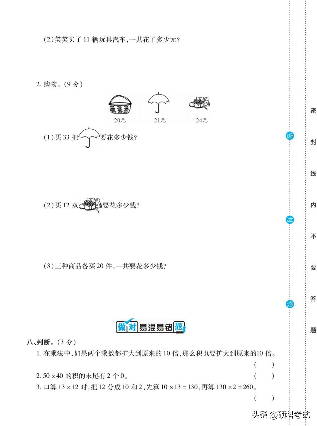 北师大版三年级下册数学月考,三年级语文下册周周练试卷