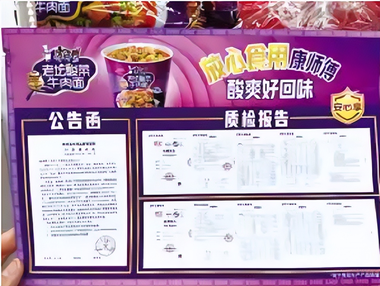 康师傅老坛酸菜方便面销量暴增,康师傅老坛酸菜有质检报告