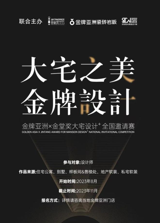 金牌亚洲开幕,金牌亚洲金堂奖