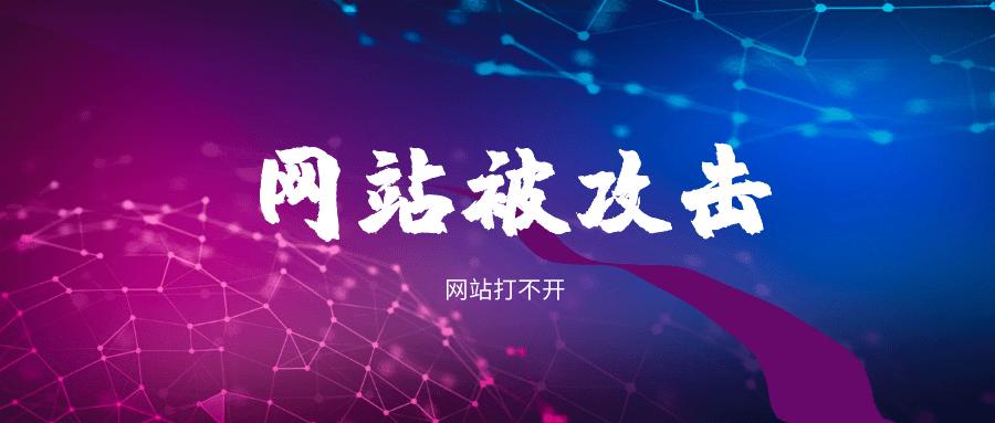 网站安全限制打不开,网页打不开说网站造成威胁