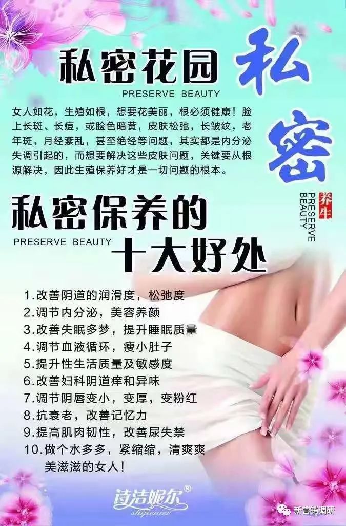 抑菌凝胶“诗洁妮尔”虚假宣传，多级代理涉嫌传销