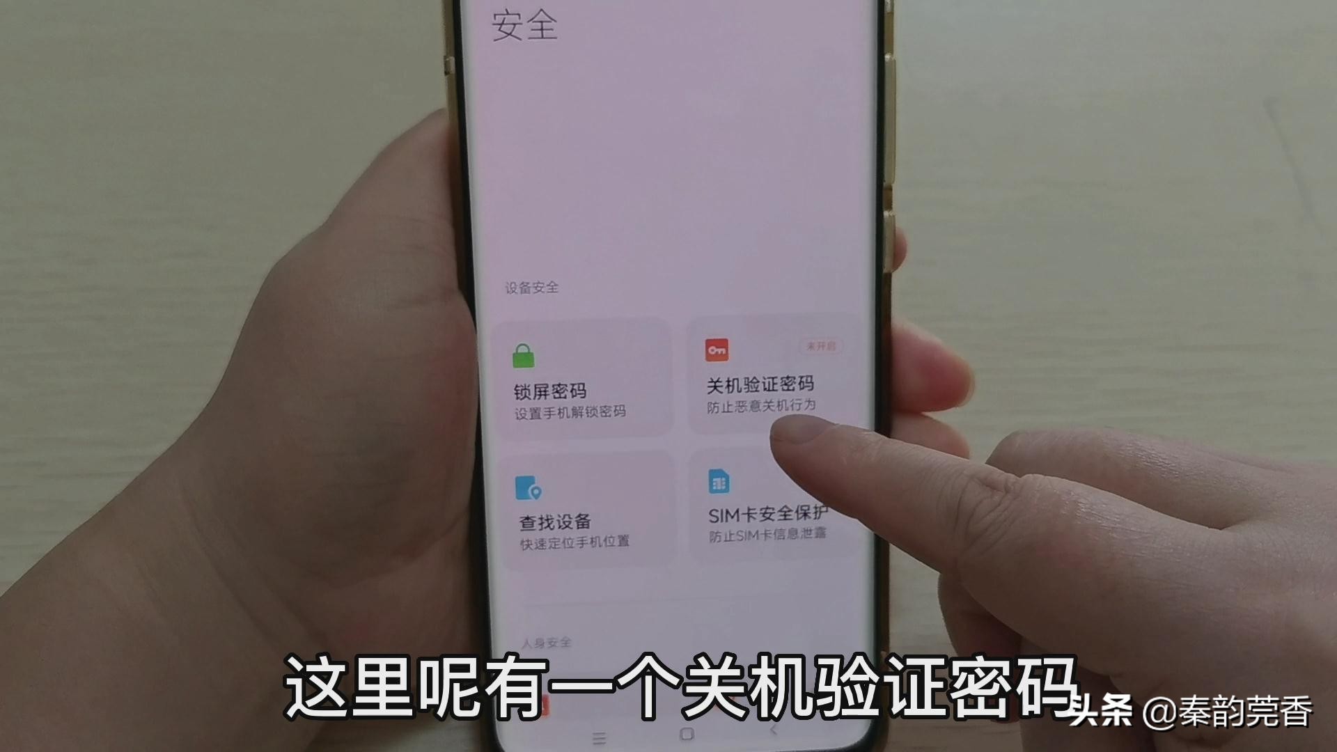手机怕丢设置什么防止关机,手机丢失防止关机