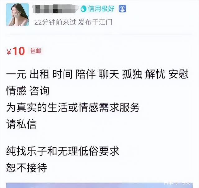陪玩乱象闲鱼,陪聊陪玩合法吗