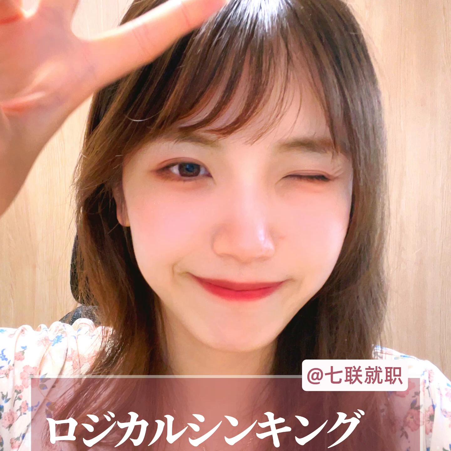 日本就职·推荐练习逻辑思维的四种方法#逻辑思维