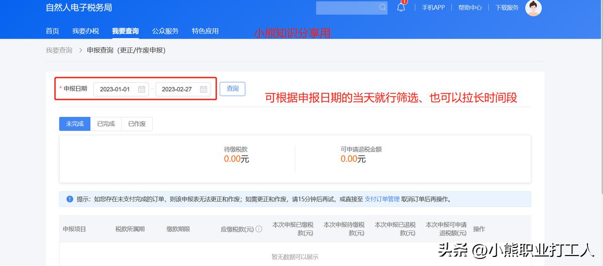 个人所得税经营所得汇算清缴公告,个人所得税经营所得汇算清缴步骤