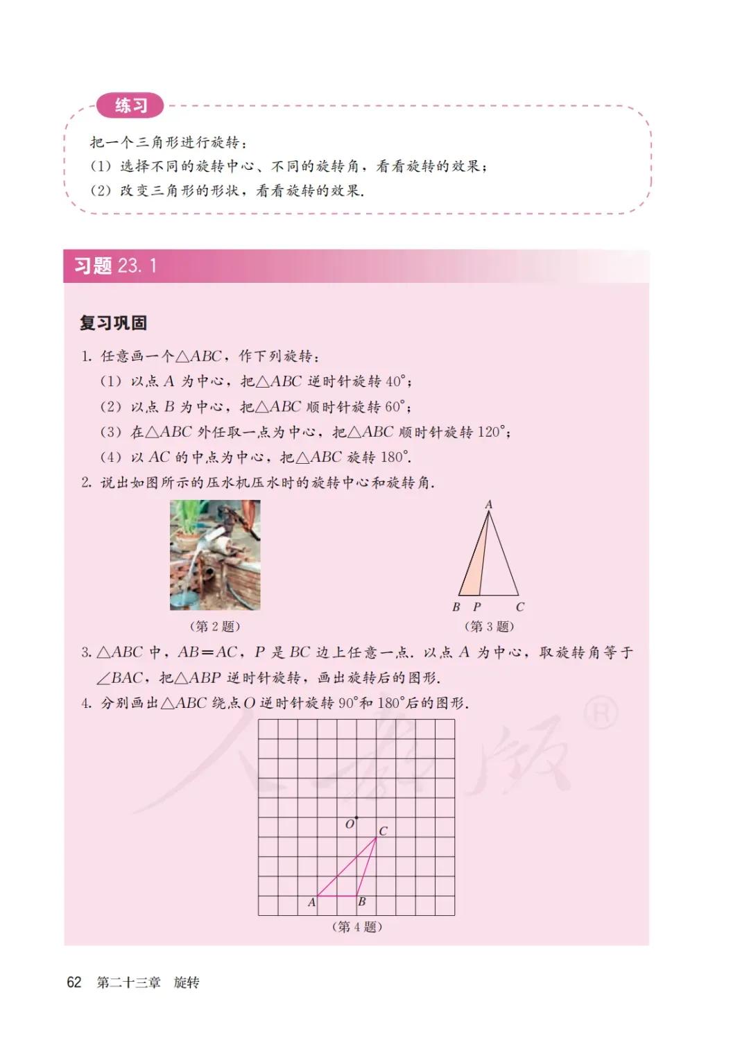 人教版初三上册数学课本目录,初三九年级上册数学书人教版