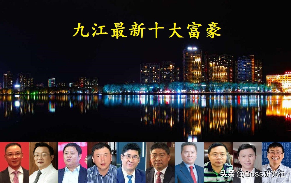 江西九江25岁百亿富豪,江西九江富豪2020年排名