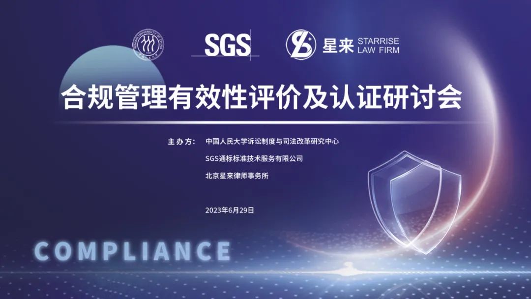 合规管理有效性全面评估,推进合规管理发展