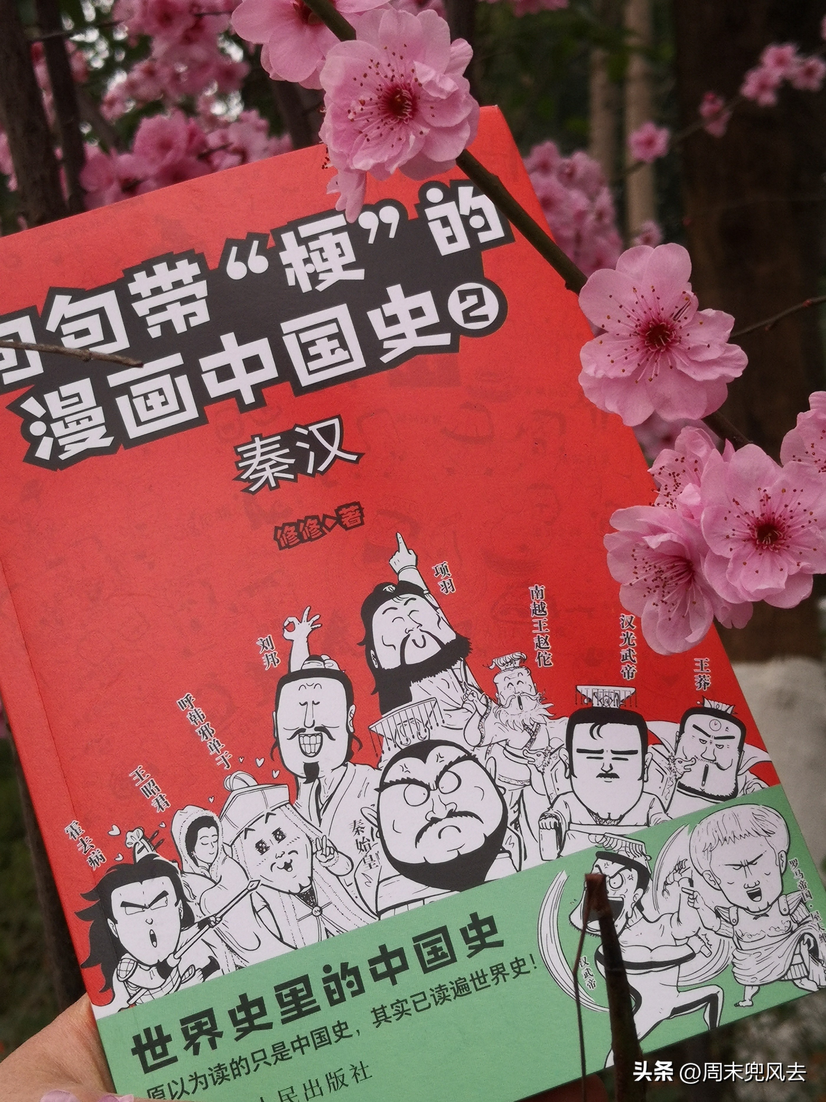 修修句句“梗”秦汉!